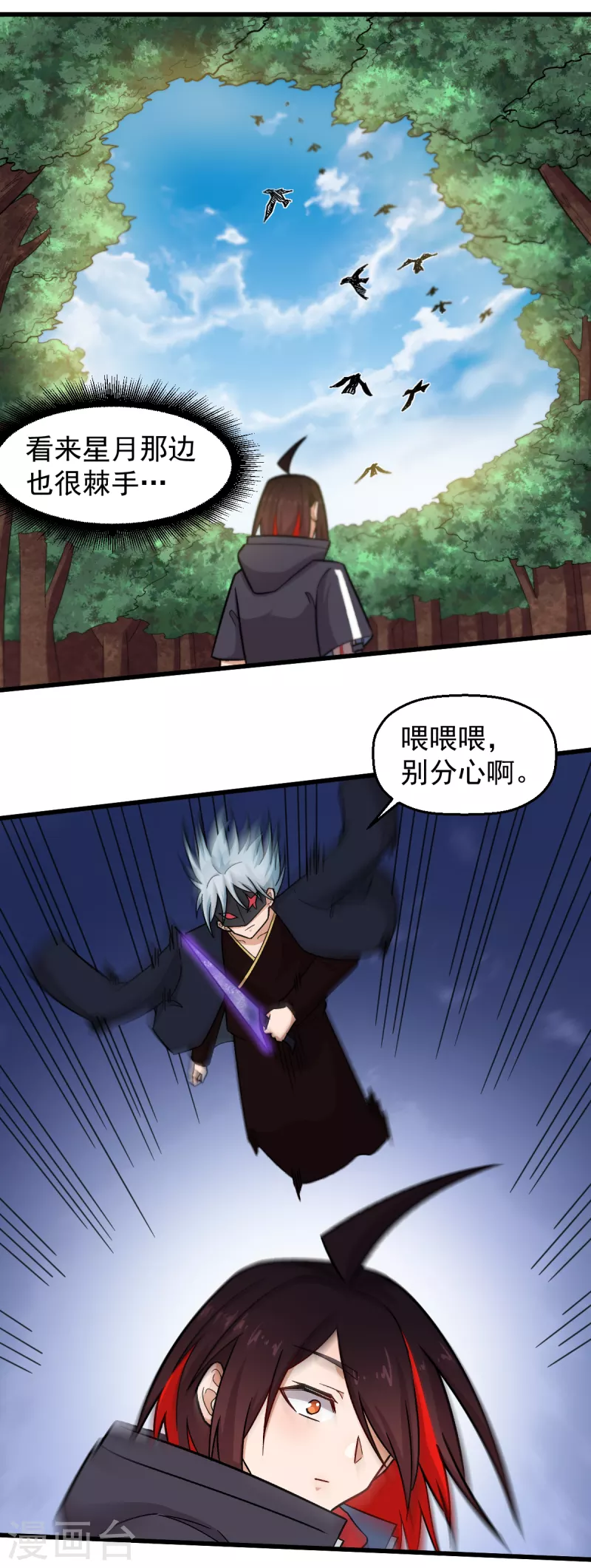 《校园狂师》第235话 王焱的恐怖实力 第20页