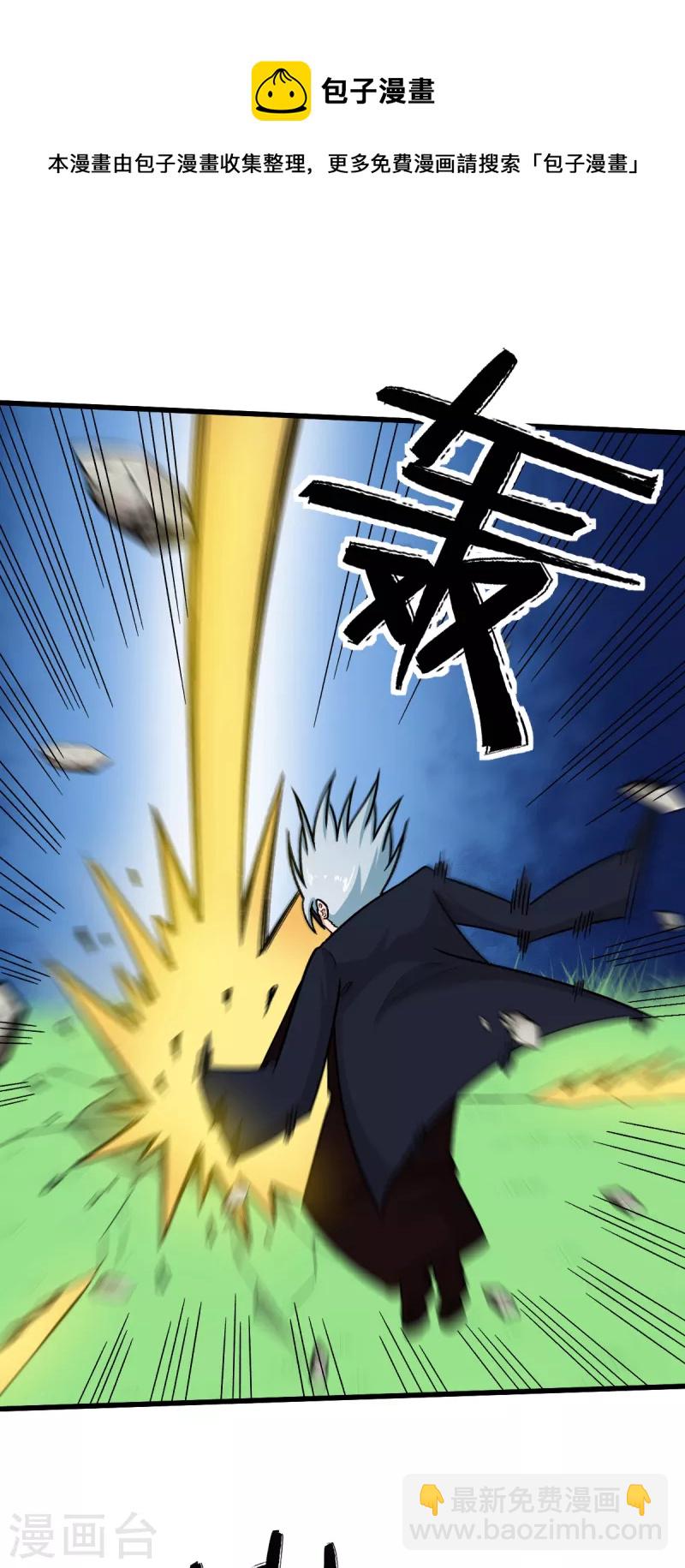 《校园狂师》第235话 王焱的恐怖实力 第21页