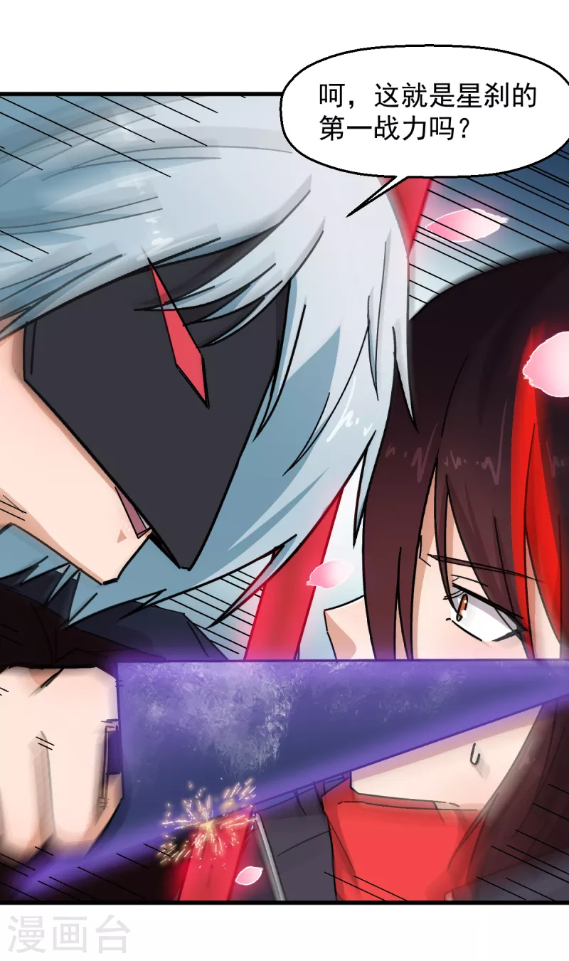 《校园狂师》第235话 王焱的恐怖实力 第23页