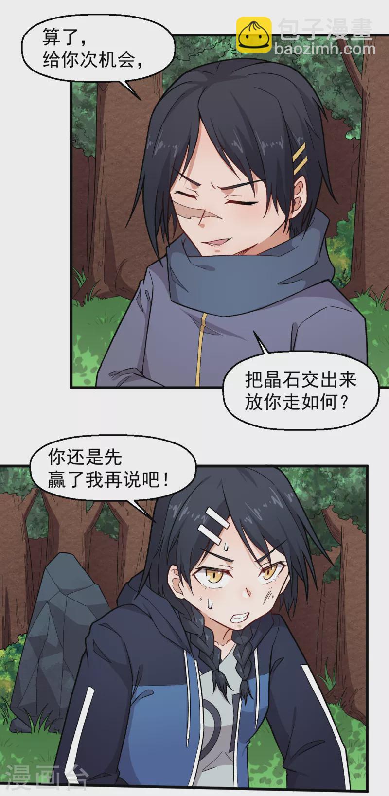 《校园狂师》第235话 王焱的恐怖实力 第2页