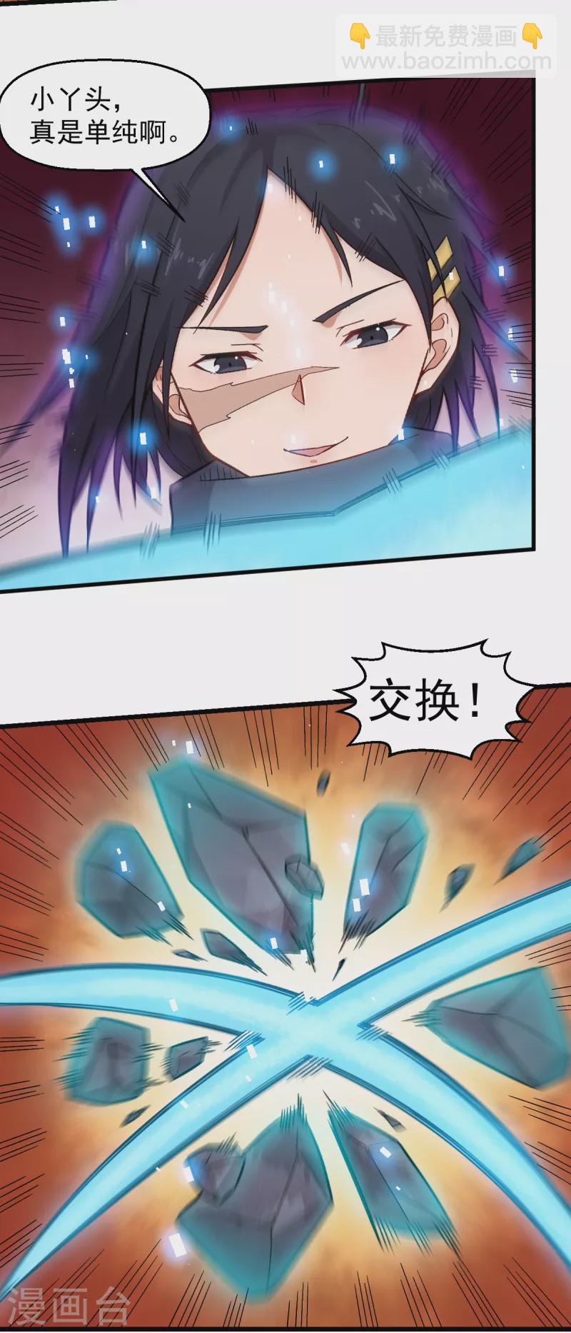 《校园狂师》第235话 王焱的恐怖实力 第4页