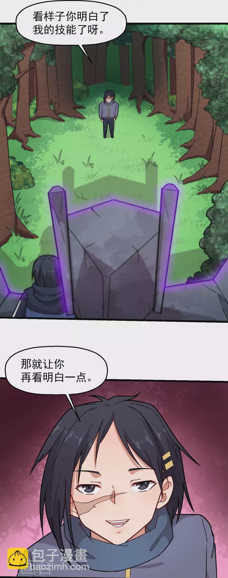 《校园狂师》第235话 王焱的恐怖实力 第8页