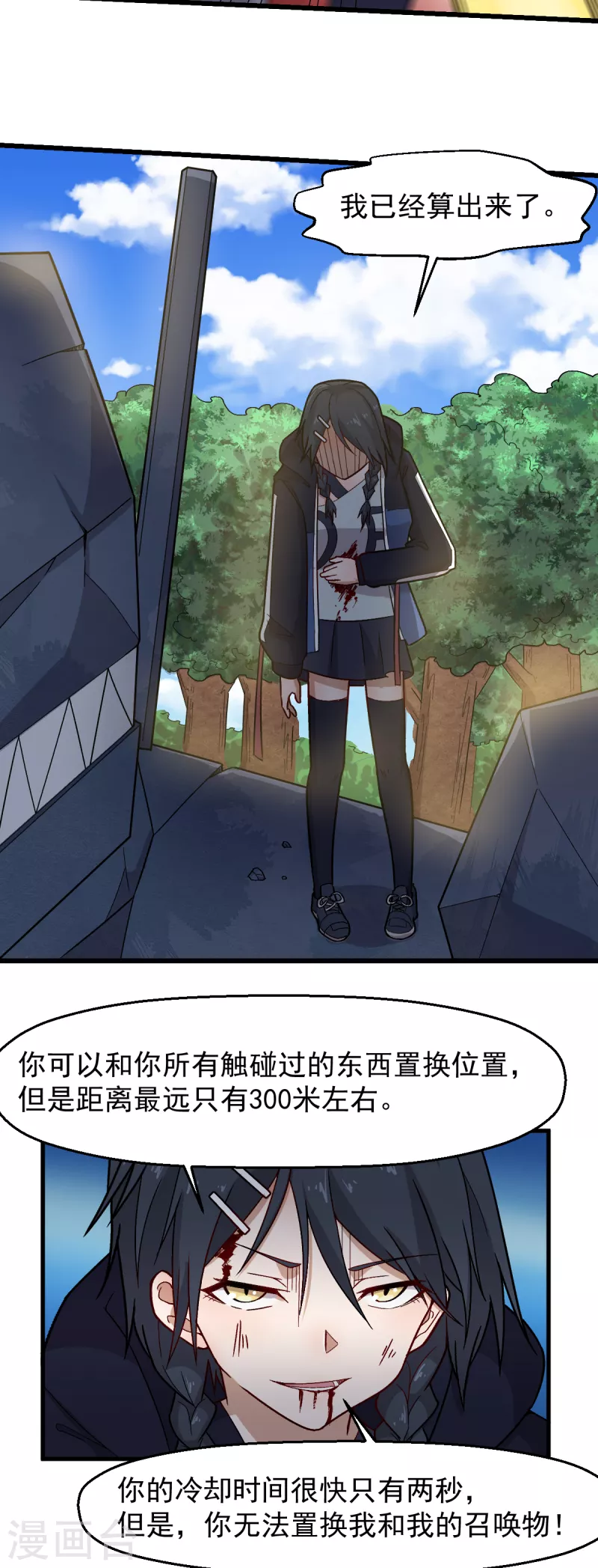 《校园狂师》第236话 冷星月胜王焱 第10页