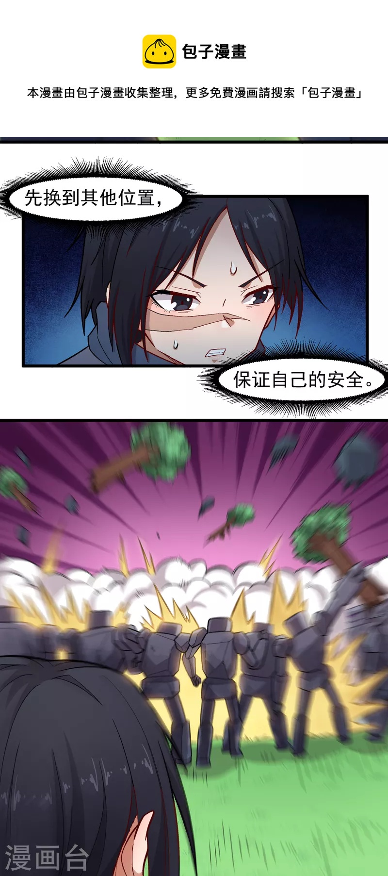 《校园狂师》第236话 冷星月胜王焱 第15页