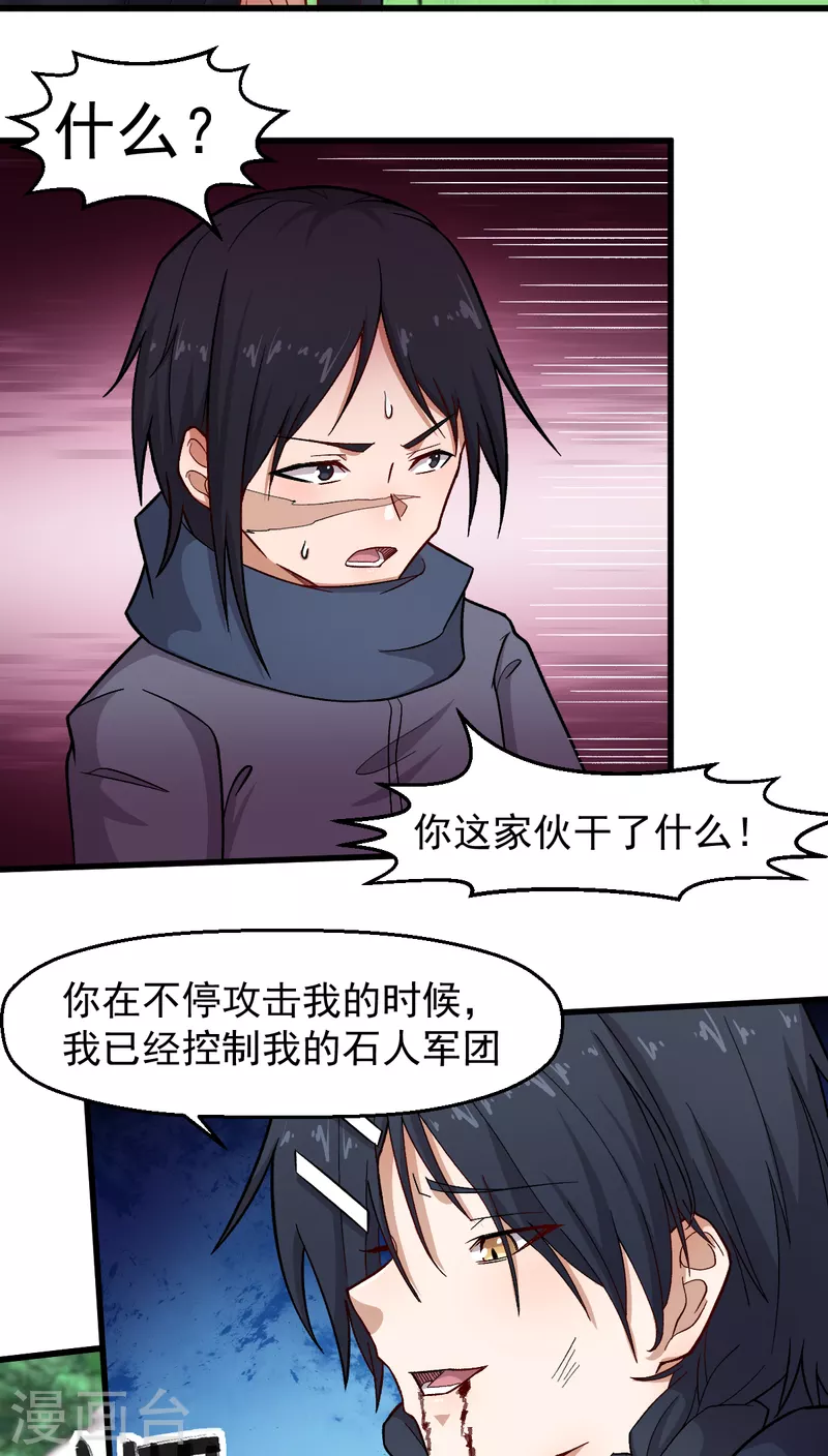 《校园狂师》第236话 冷星月胜王焱 第16页