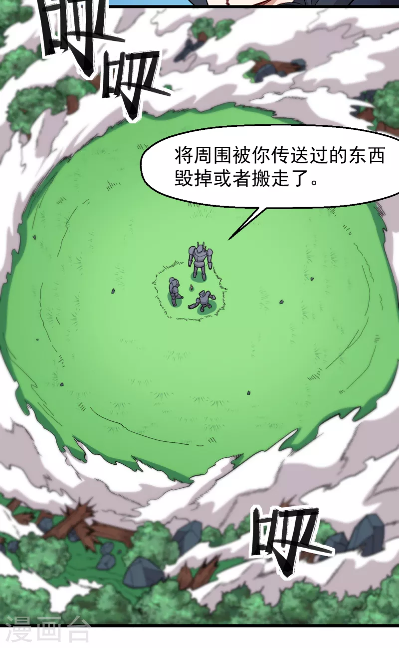 《校园狂师》第236话 冷星月胜王焱 第17页