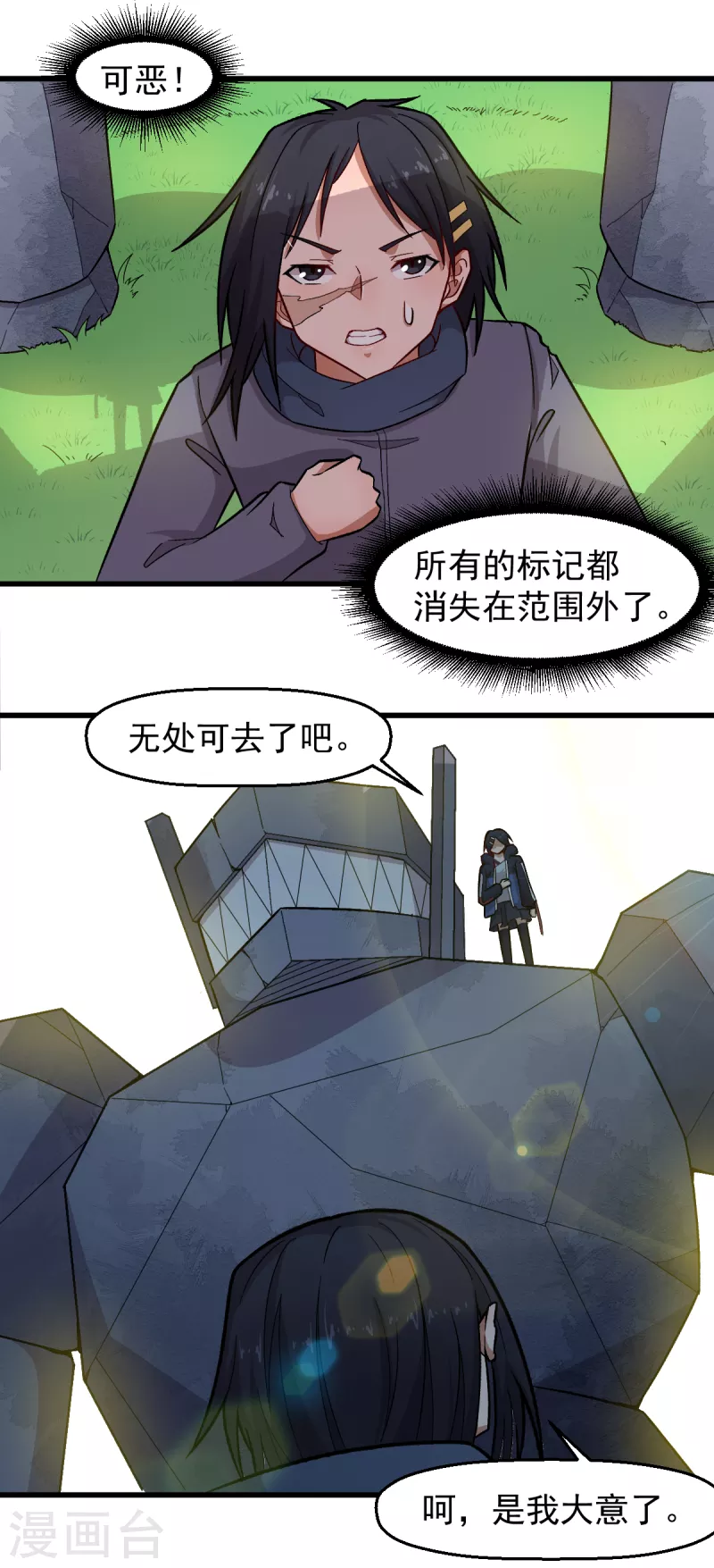 《校园狂师》第236话 冷星月胜王焱 第18页