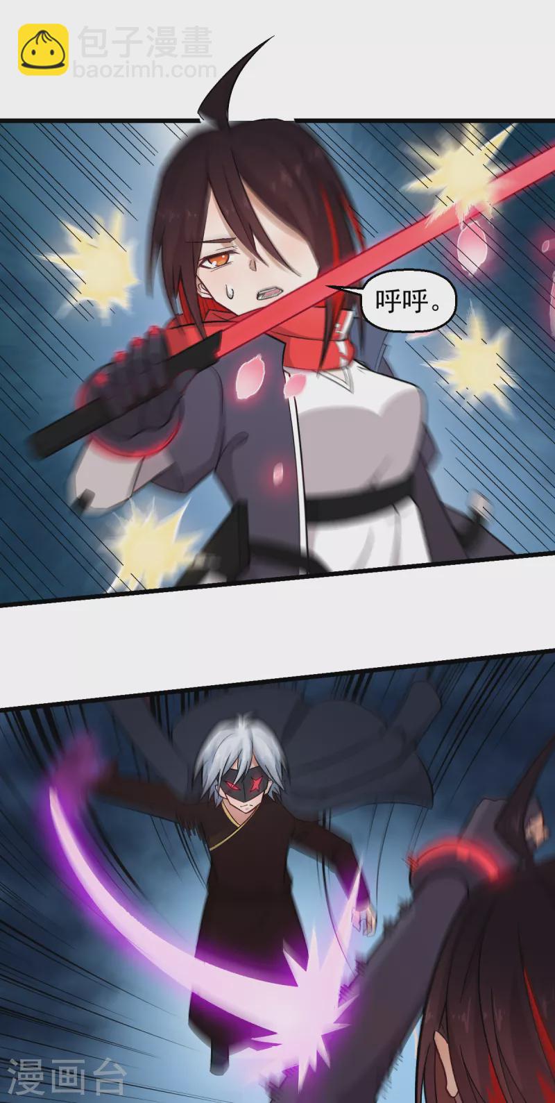 《校园狂师》第236话 冷星月胜王焱 第3页