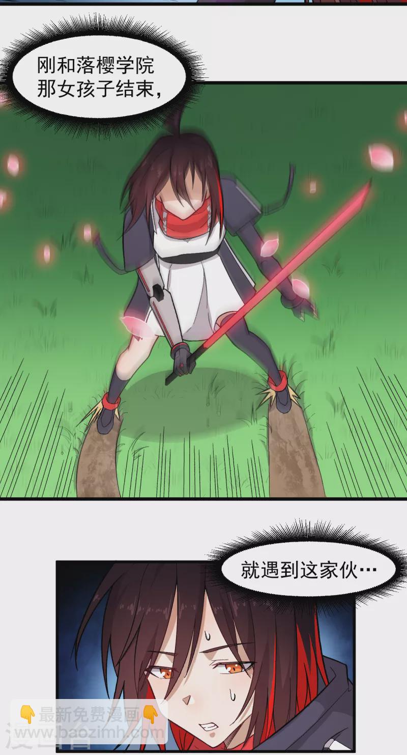 《校园狂师》第236话 冷星月胜王焱 第4页