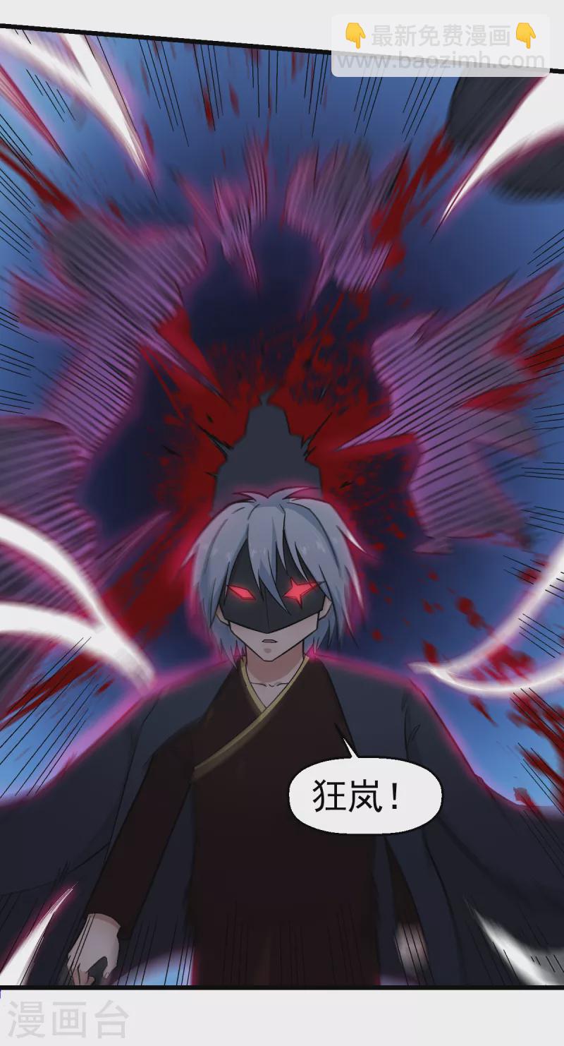 《校园狂师》第236话 冷星月胜王焱 第7页