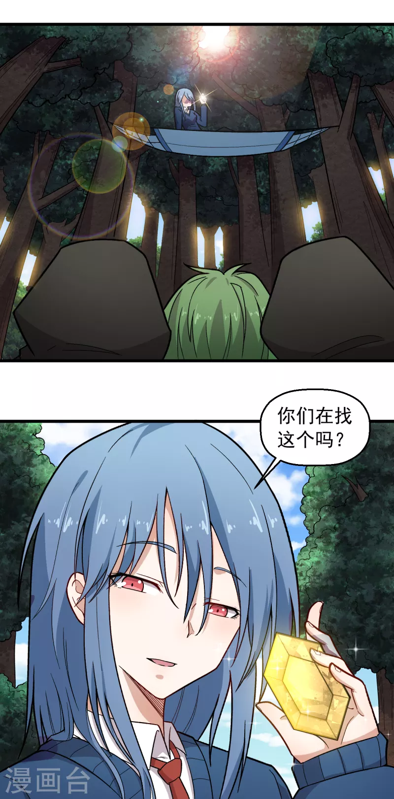 《校园狂师》第240话 投票 第10页