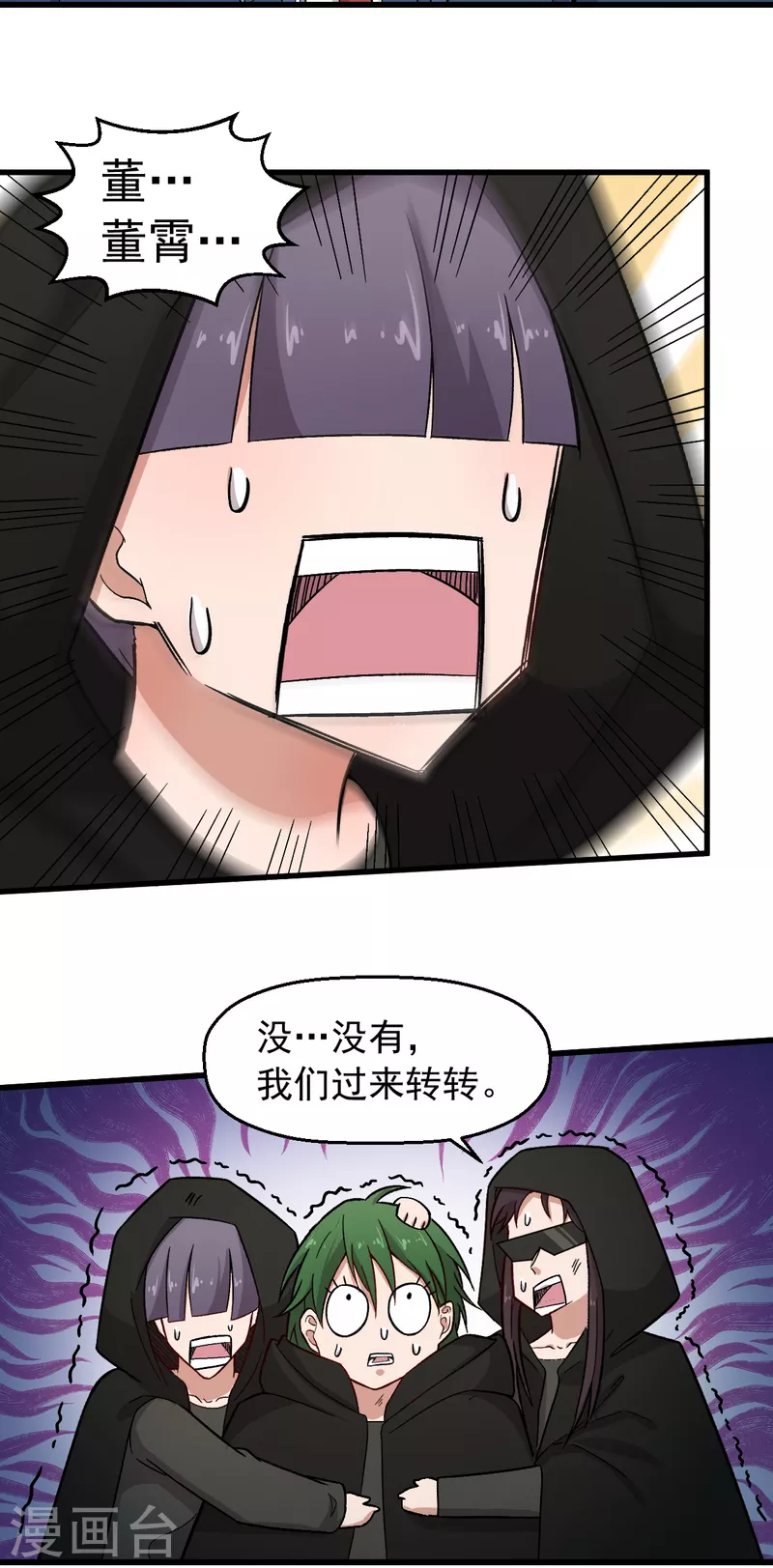 《校园狂师》第240话 投票 第11页