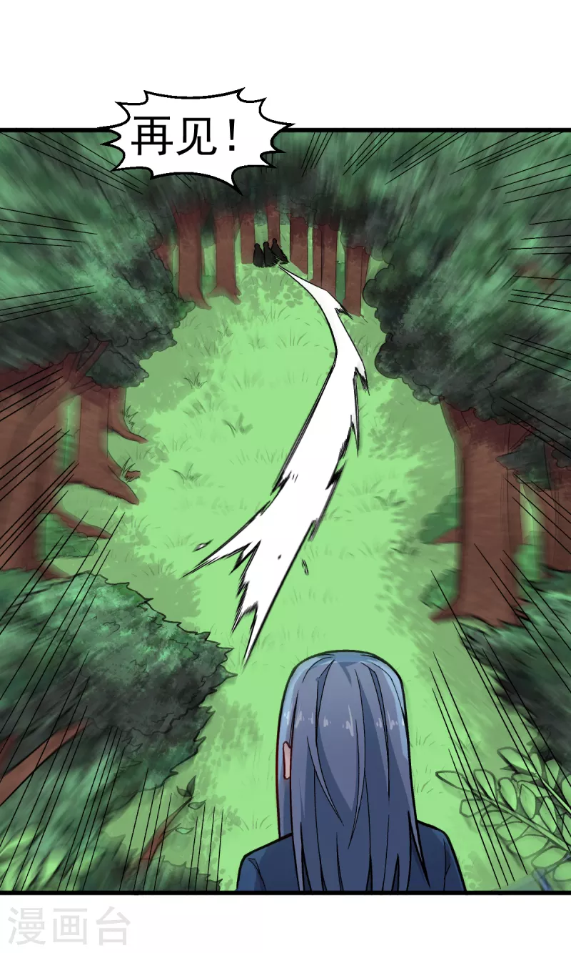 《校园狂师》第240话 投票 第12页