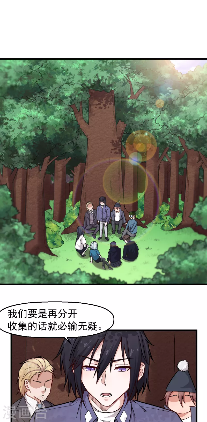 《校园狂师》第240话 投票 第14页