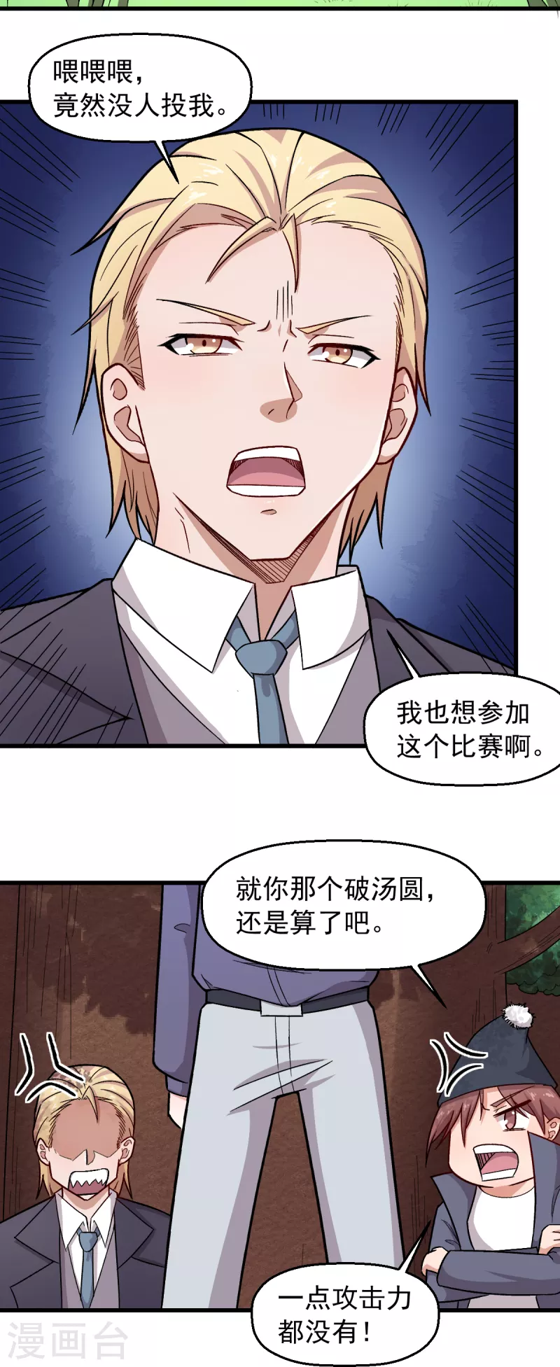 《校园狂师》第240话 投票 第17页