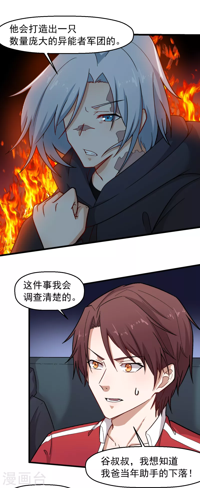 《校园狂师》第240话 投票 第2页