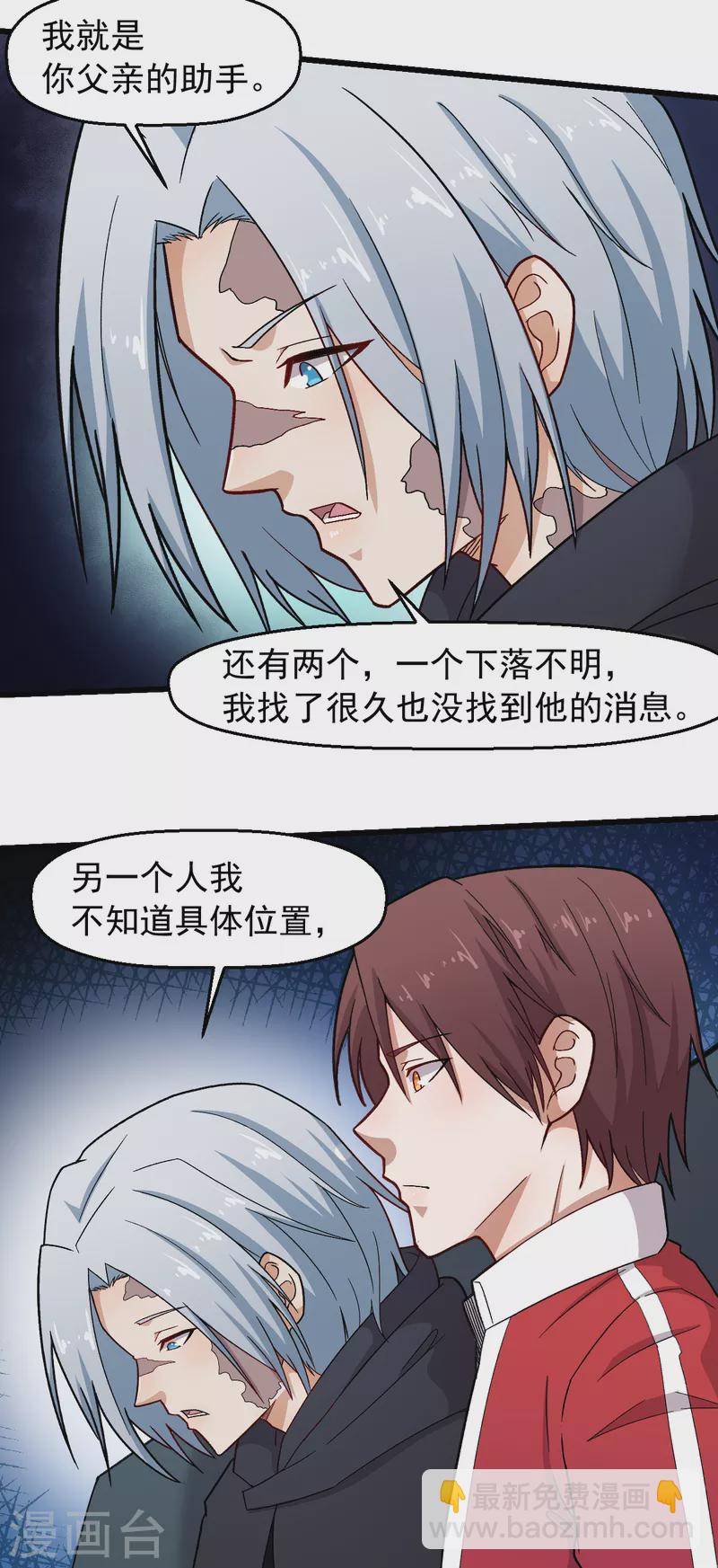 《校园狂师》第240话 投票 第3页