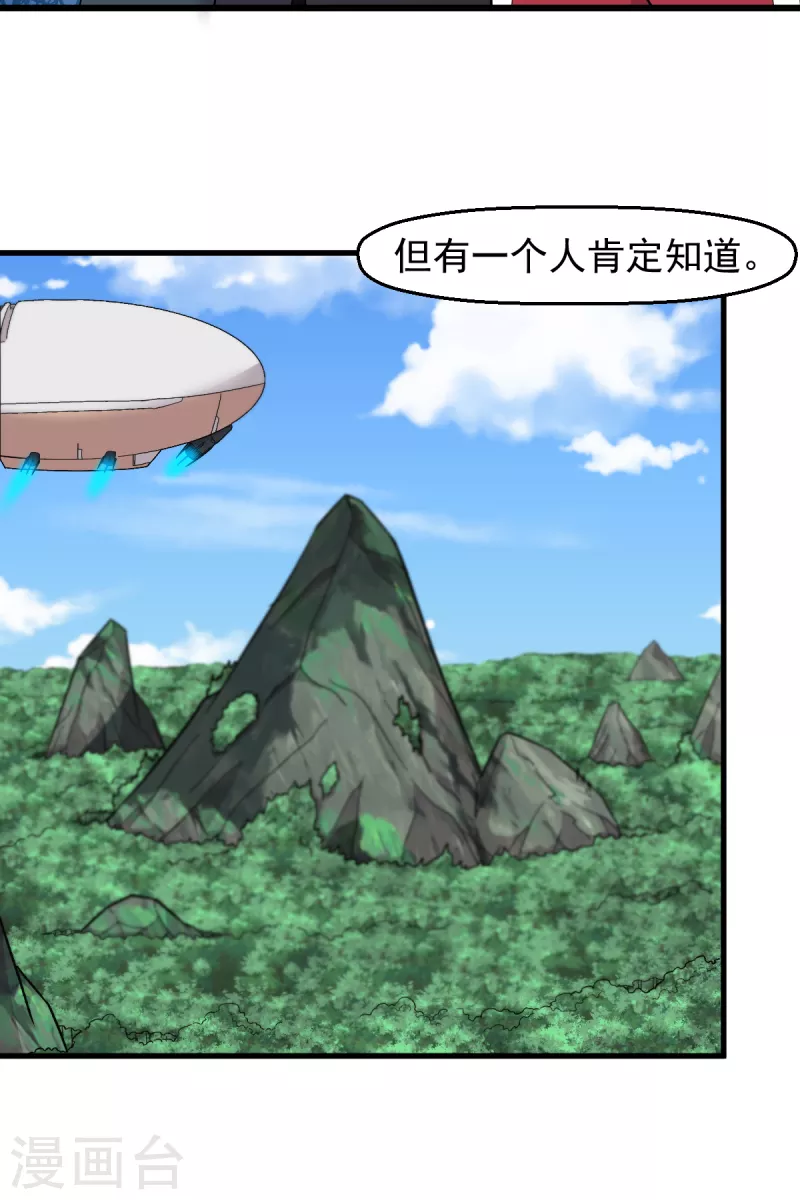 《校园狂师》第240话 投票 第4页