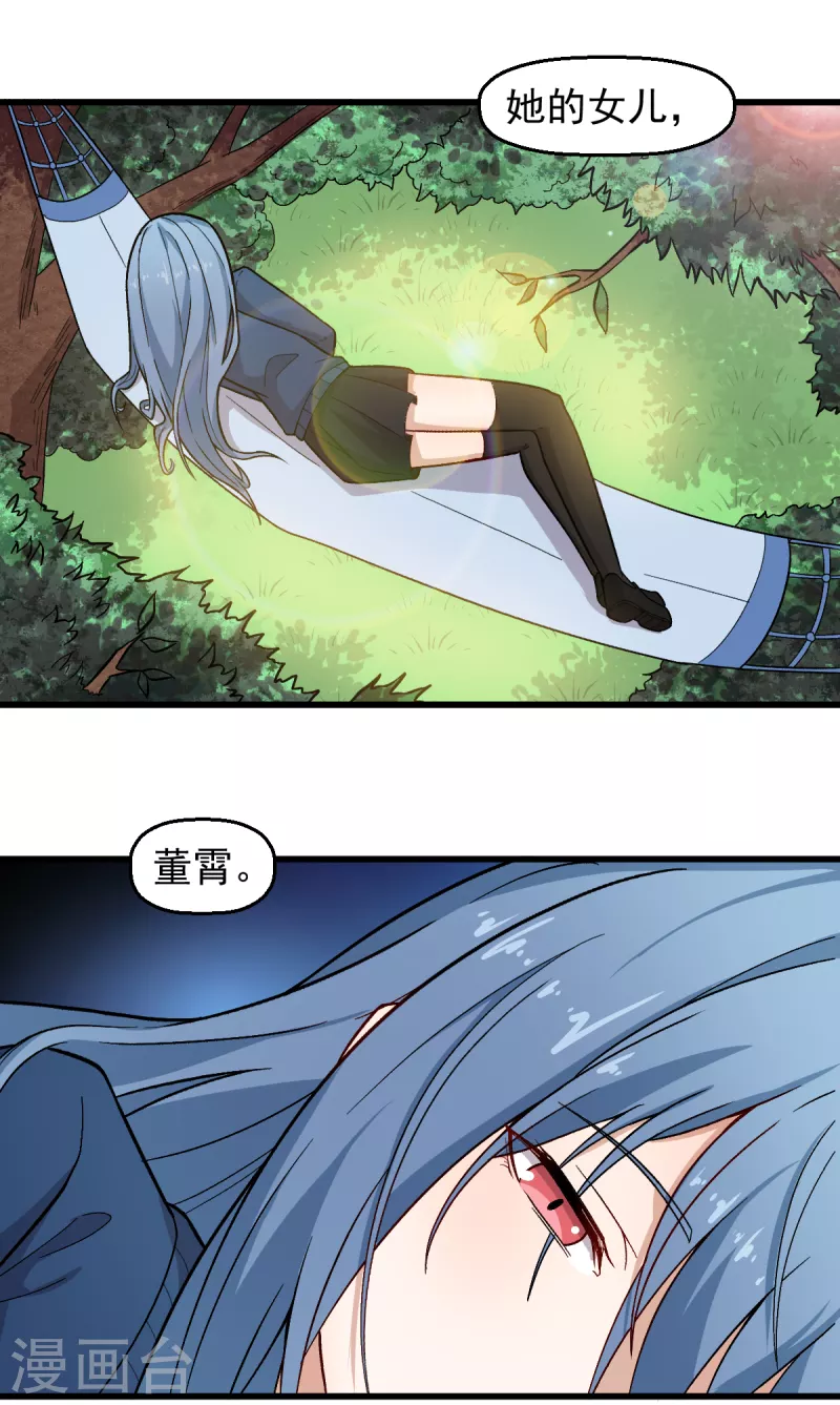 《校园狂师》第240话 投票 第5页