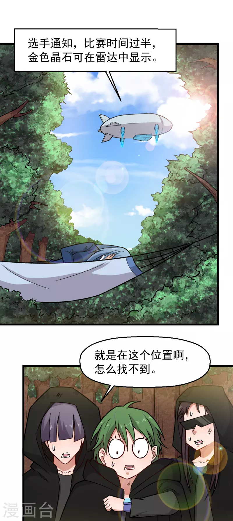 《校园狂师》第240话 投票 第6页