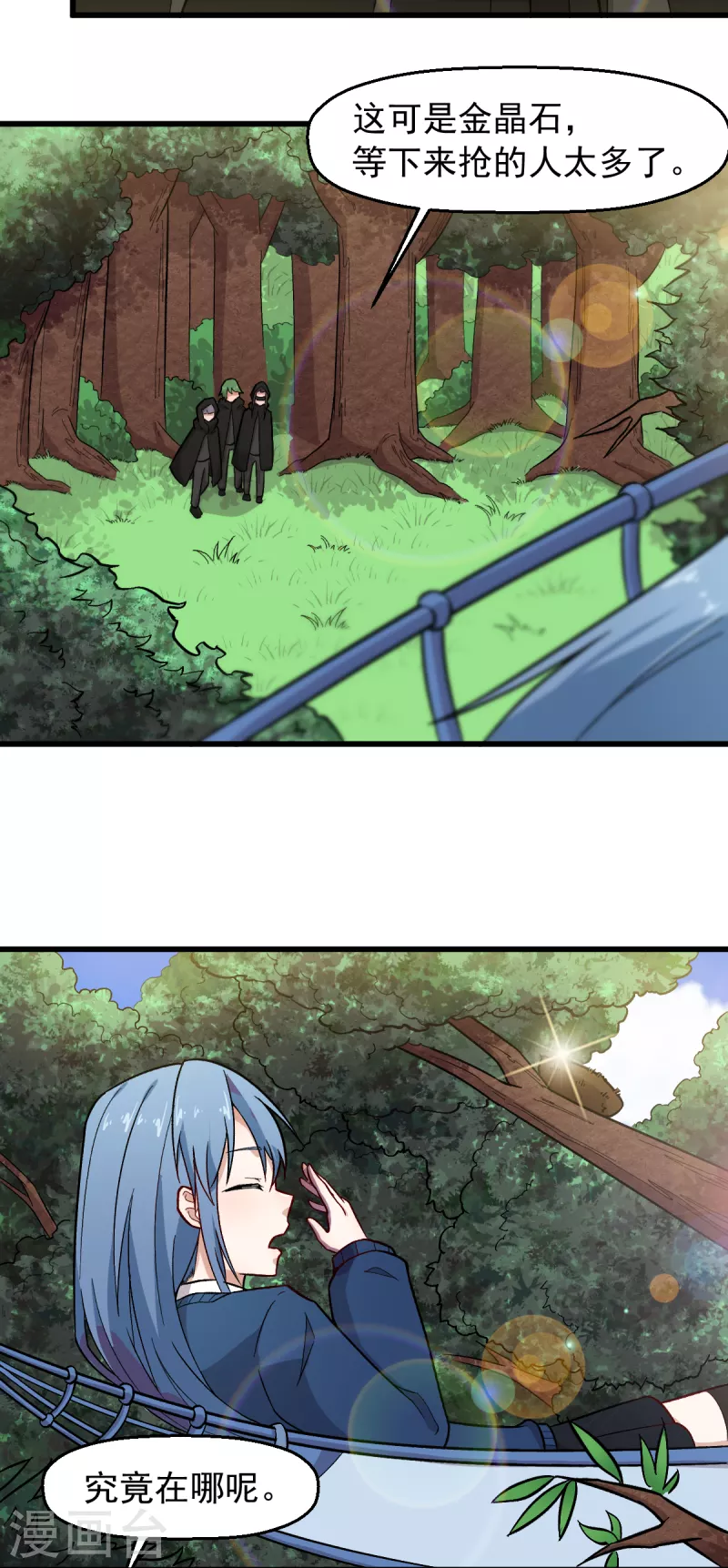 《校园狂师》第240话 投票 第7页