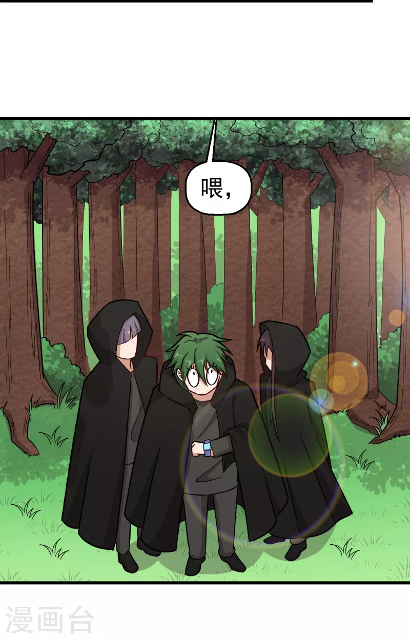 《校园狂师》第240话 投票 第9页
