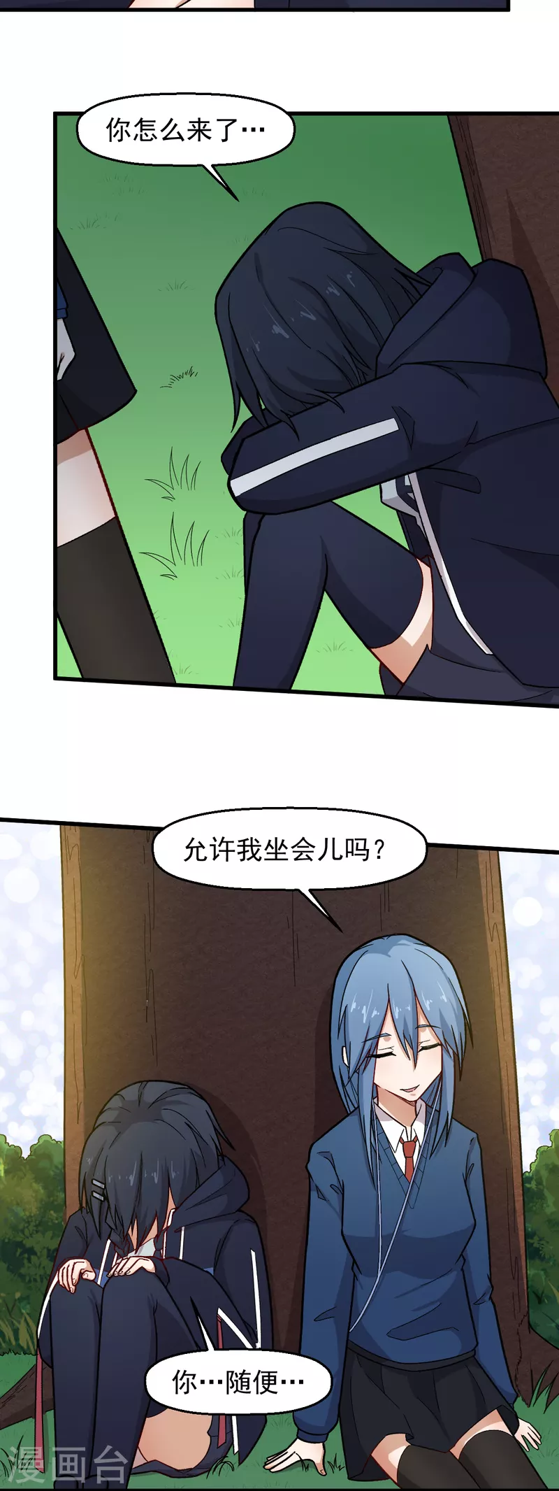《校园狂师》第241话 放弃 第10页