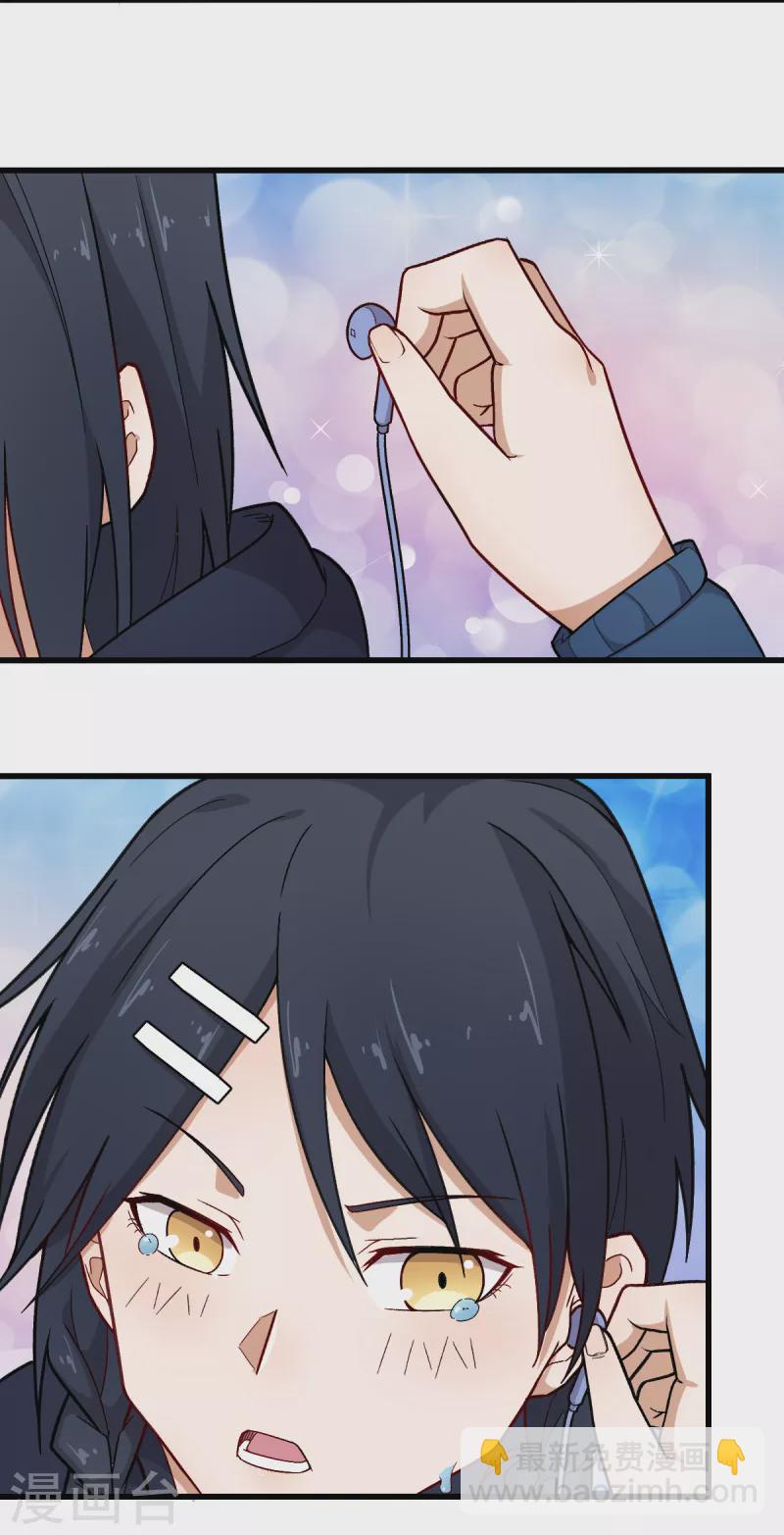 《校园狂师》第241话 放弃 第11页
