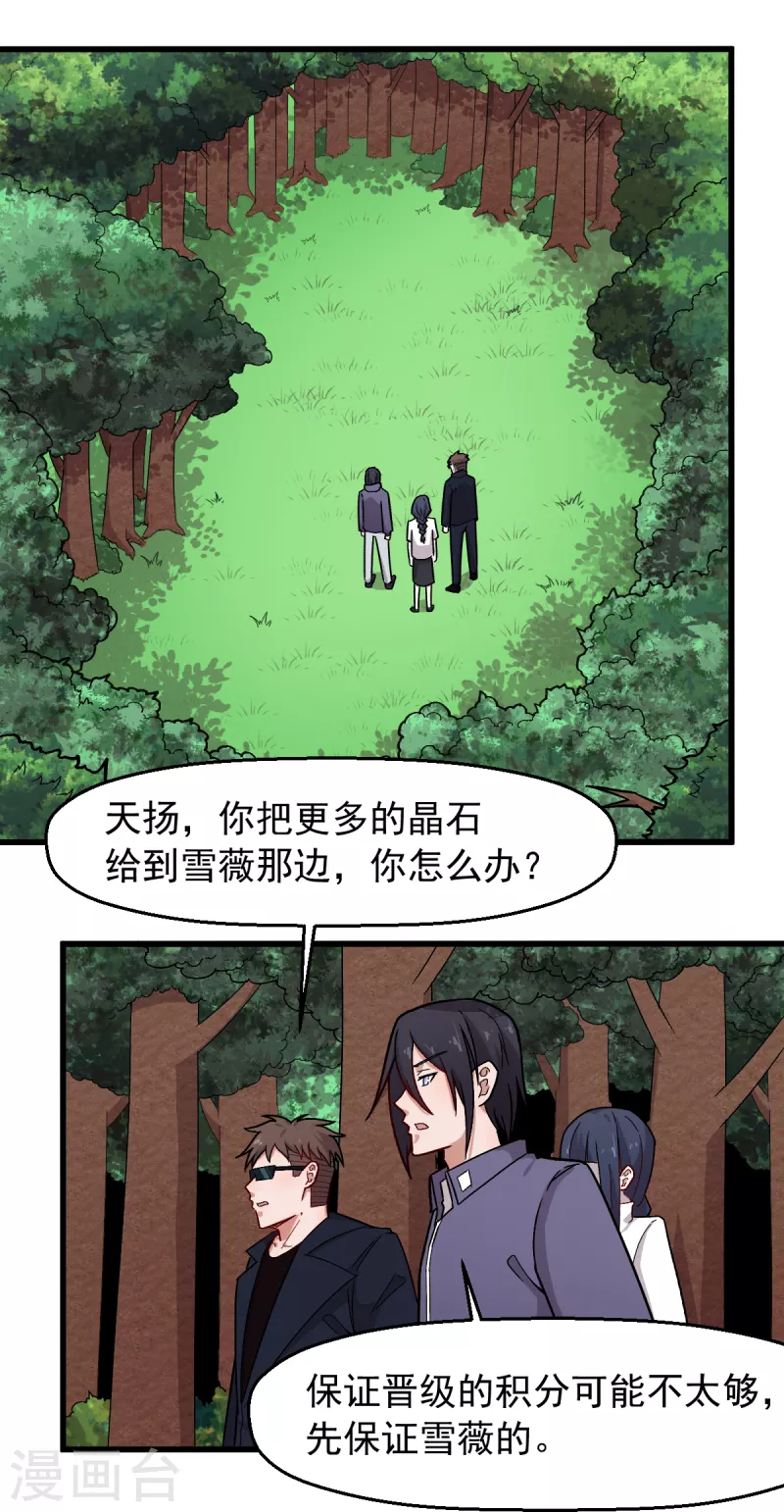 《校园狂师》第241话 放弃 第13页