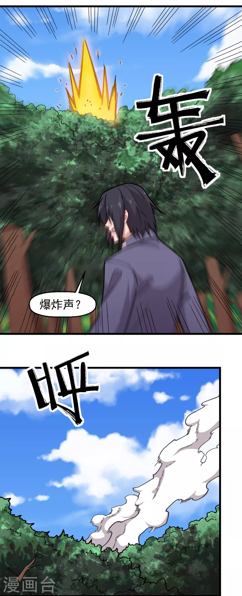 《校园狂师》第241话 放弃 第14页