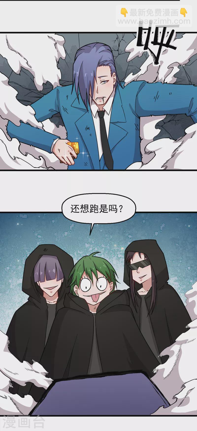 《校园狂师》第241话 放弃 第15页