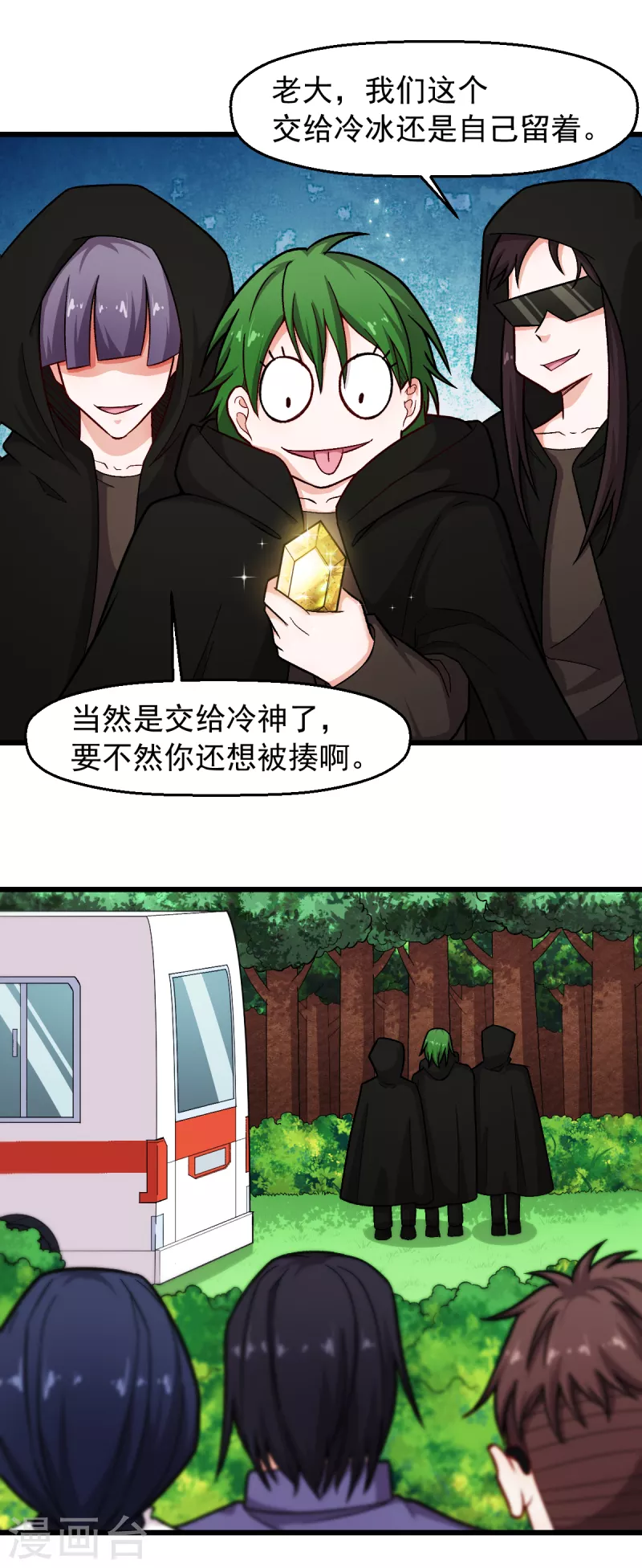 《校园狂师》第241话 放弃 第17页