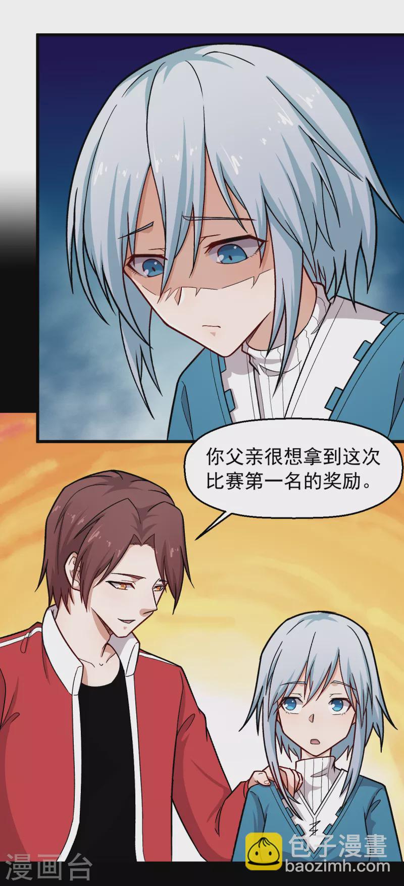 《校园狂师》第241话 放弃 第2页