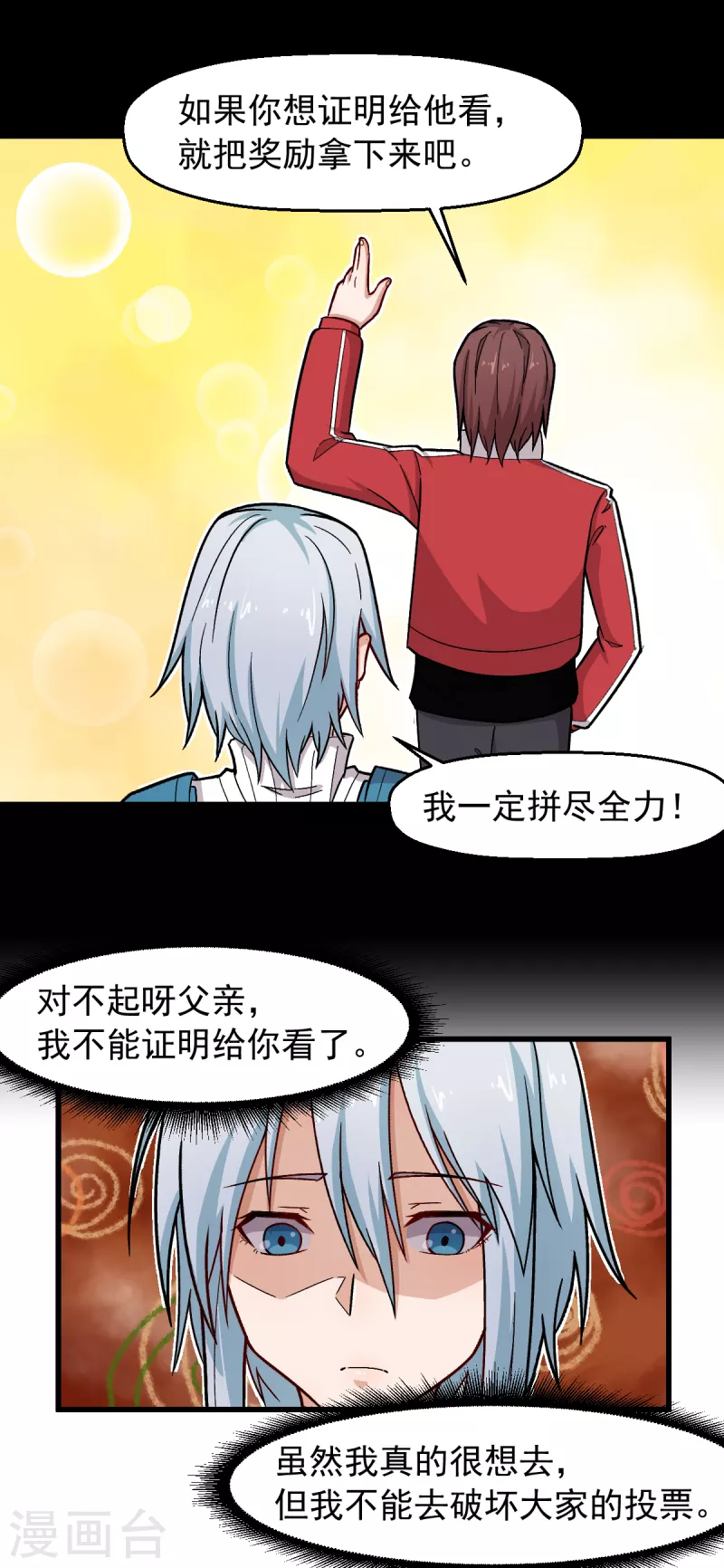 《校园狂师》第241话 放弃 第3页