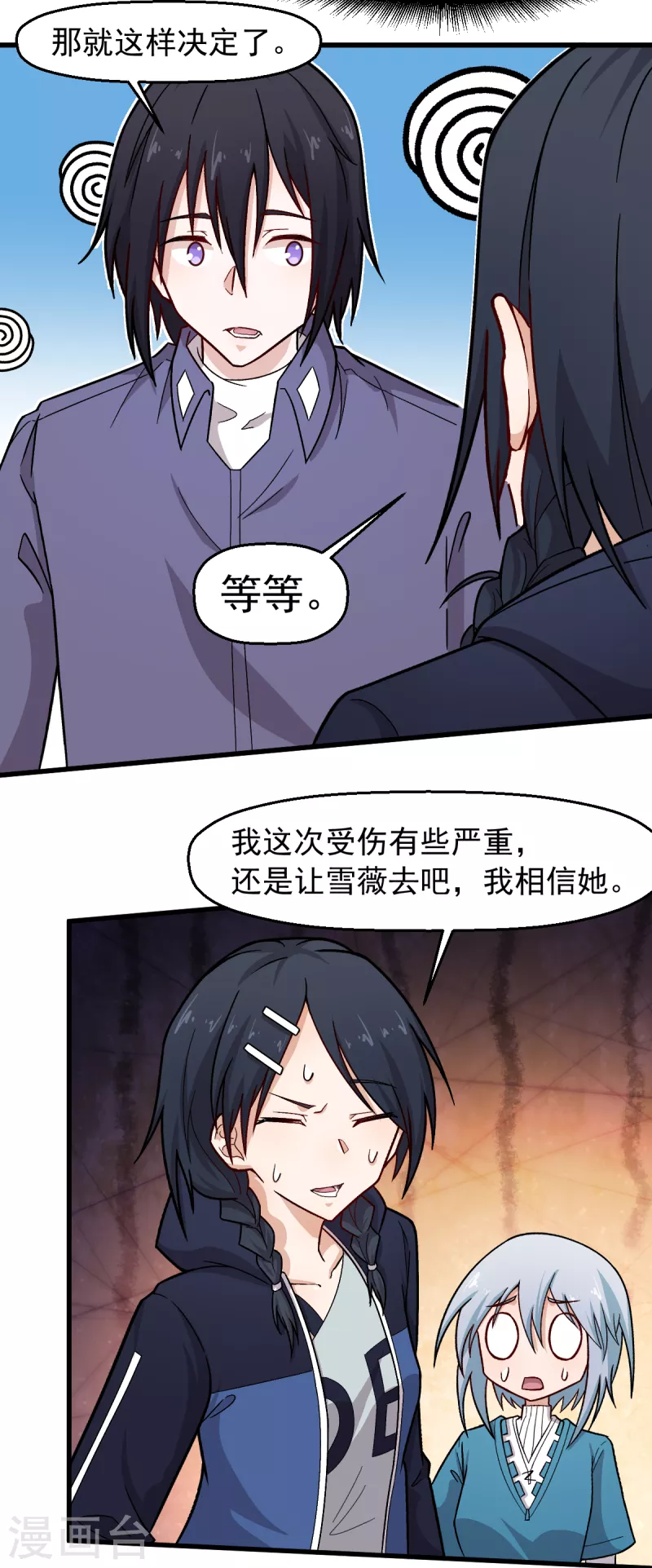 《校园狂师》第241话 放弃 第4页