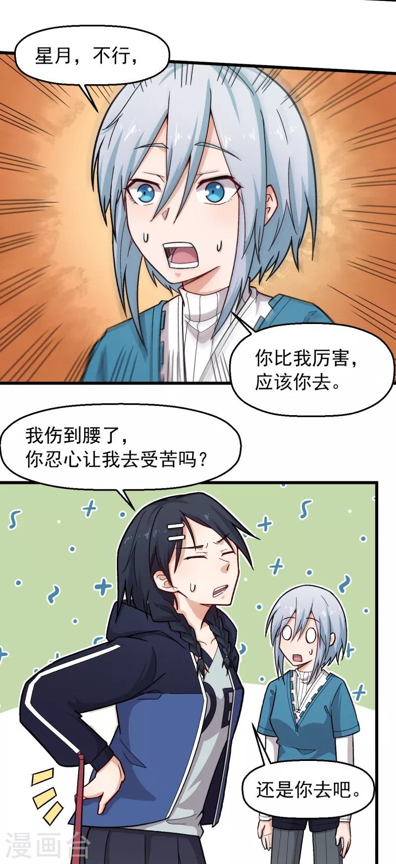 《校园狂师》第241话 放弃 第5页