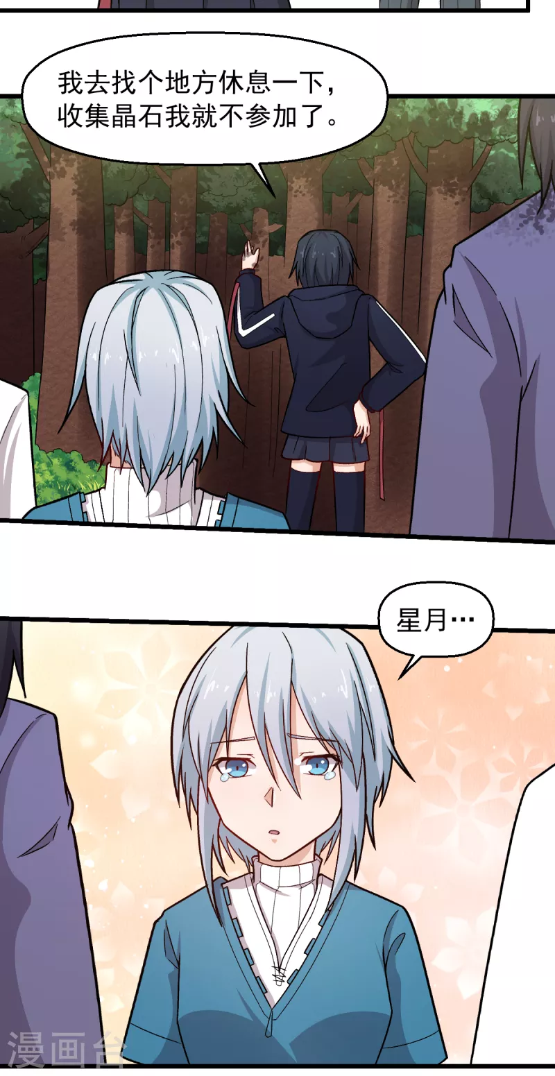 《校园狂师》第241话 放弃 第6页