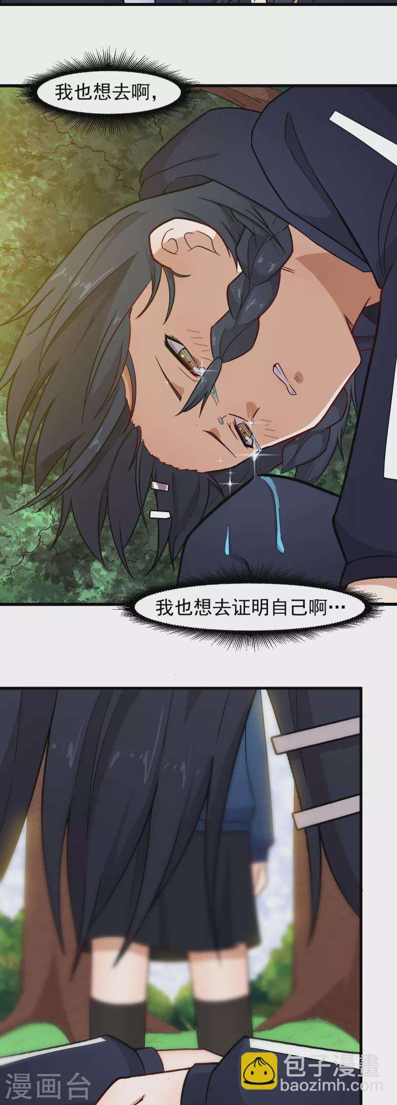 《校园狂师》第241话 放弃 第9页