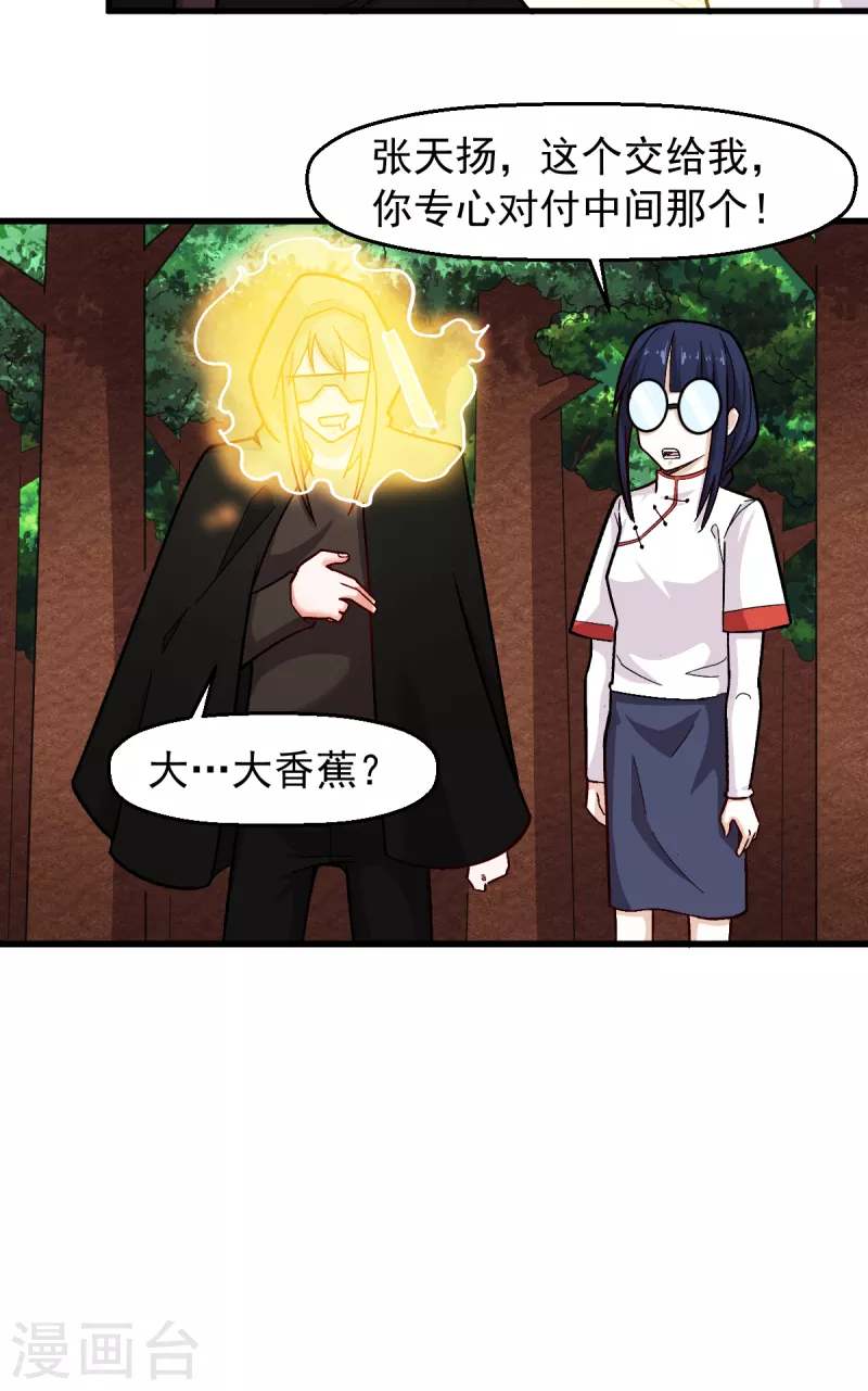 《校园狂师》第242话 带你进决赛 第10页