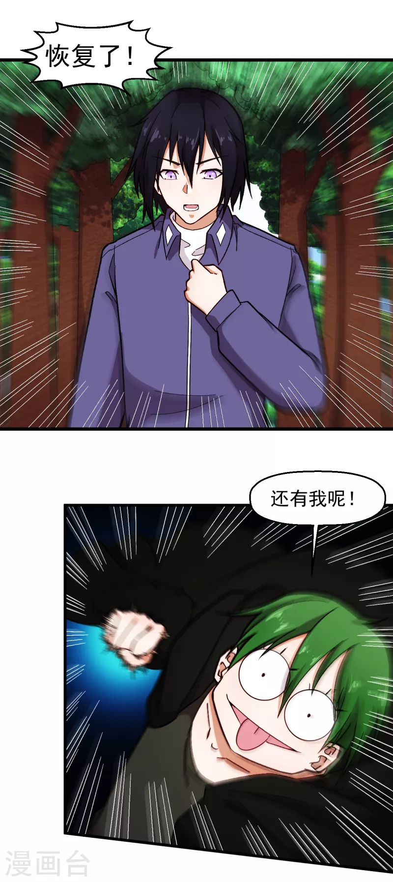 《校园狂师》第242话 带你进决赛 第11页