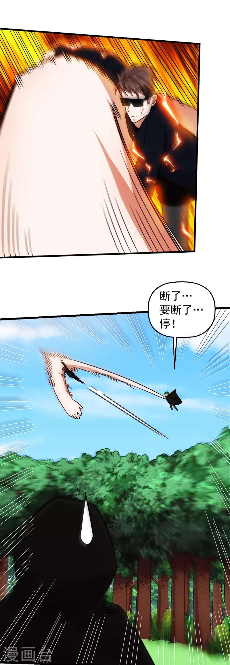 《校园狂师》第242话 带你进决赛 第13页