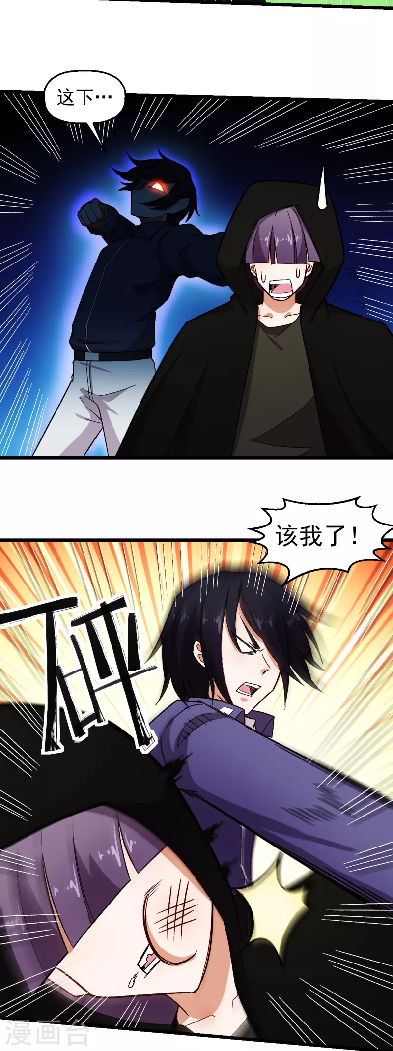《校园狂师》第242话 带你进决赛 第14页