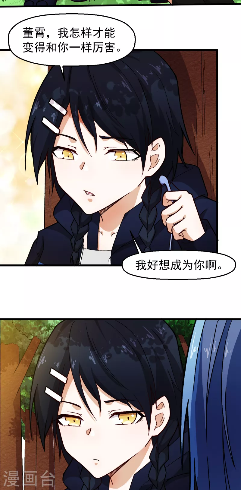 《校园狂师》第242话 带你进决赛 第16页