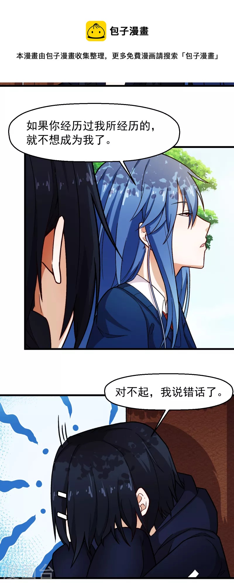 《校园狂师》第242话 带你进决赛 第17页