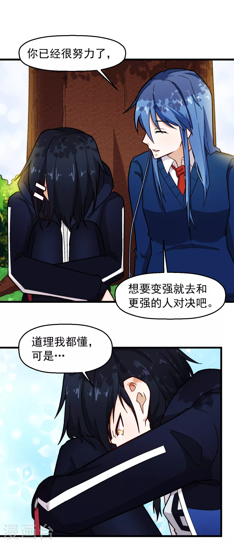 《校园狂师》第242话 带你进决赛 第18页
