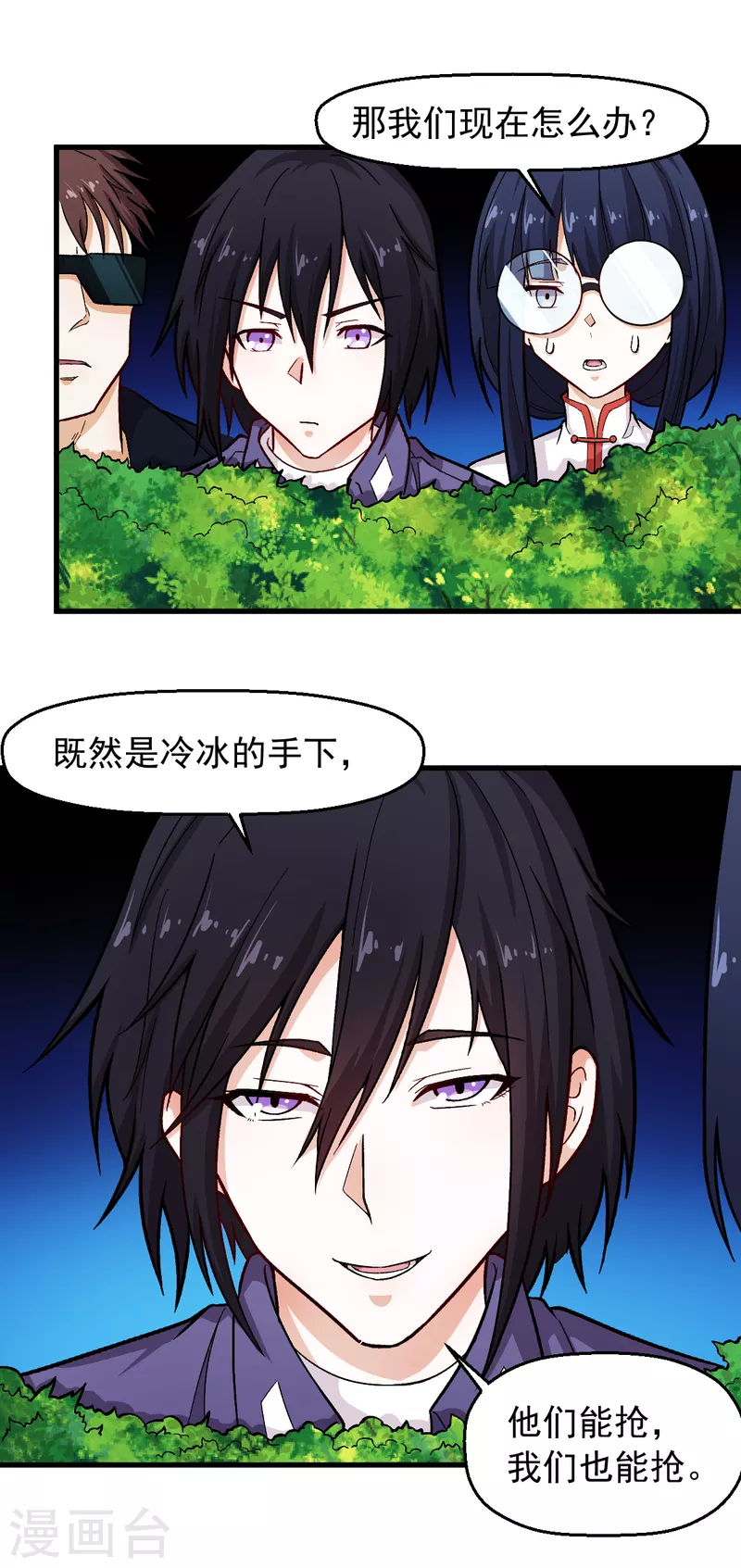 《校园狂师》第242话 带你进决赛 第2页
