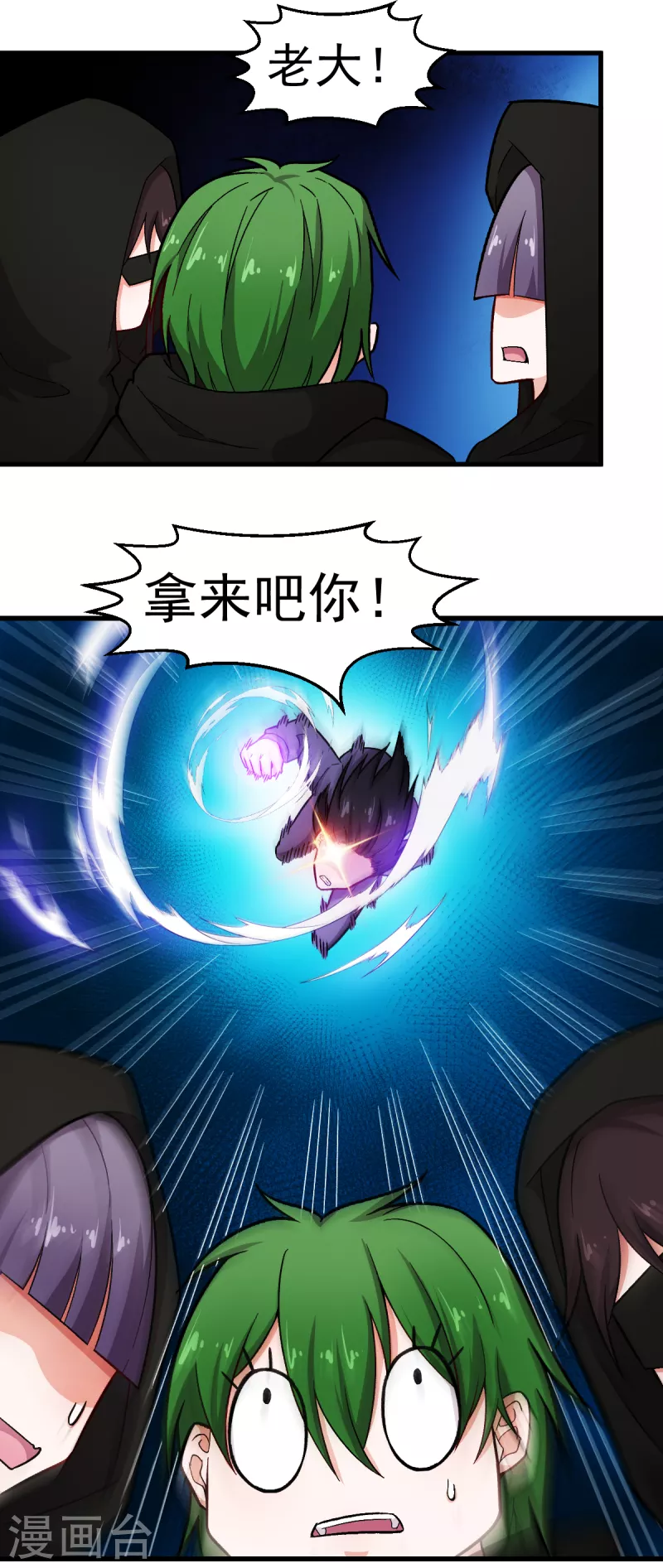 《校园狂师》第242话 带你进决赛 第3页