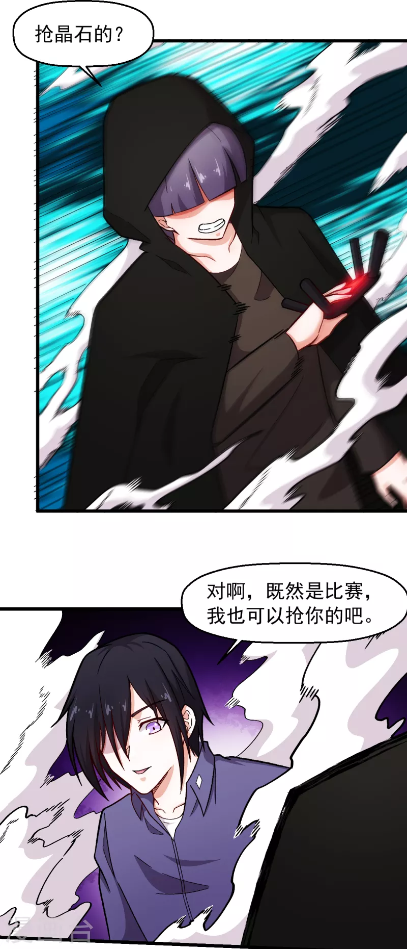 《校园狂师》第242话 带你进决赛 第5页