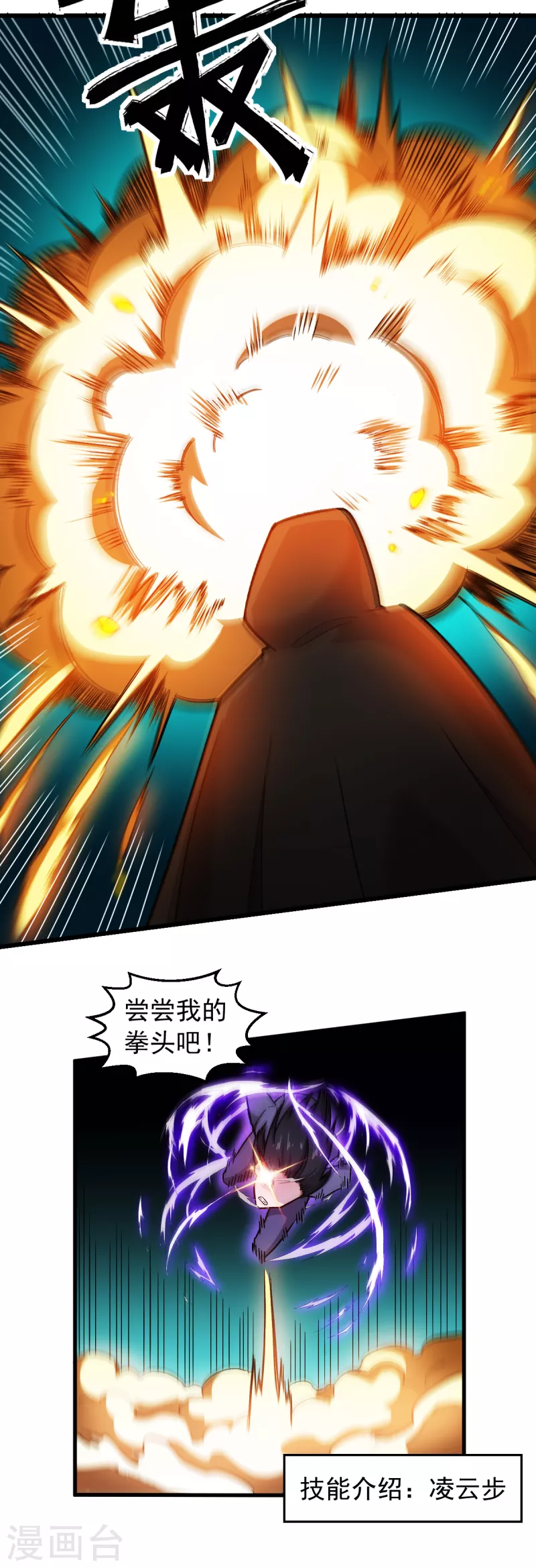 《校园狂师》第242话 带你进决赛 第7页