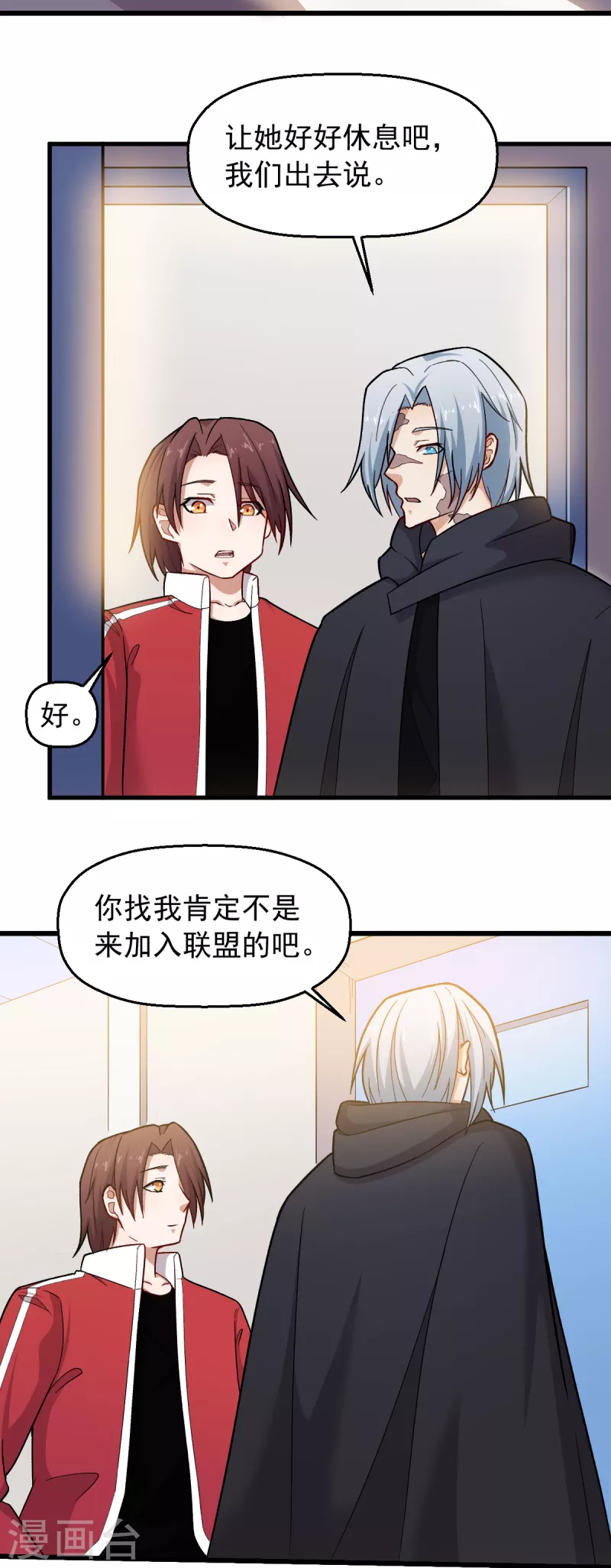 《校园狂师》第239话 比赛奖励 第11页